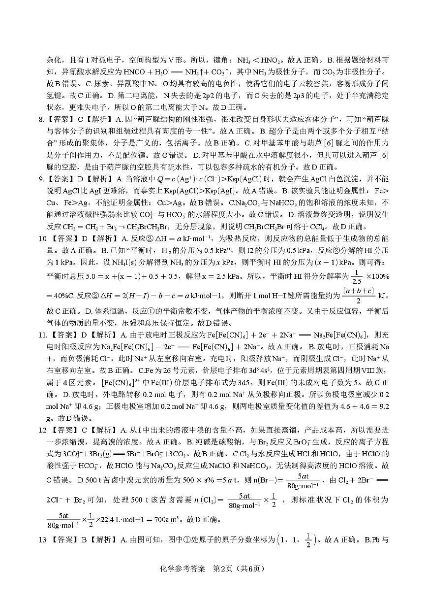 2025届高三皖江名校联考化学试卷 答案 化学答案·2025年5月高三最后一卷第2页