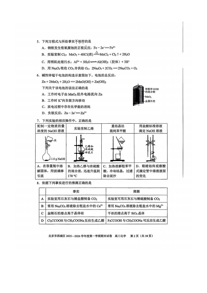 北京市西城区2025-2026学年高三上学期期末考试 化学 含答案第2页