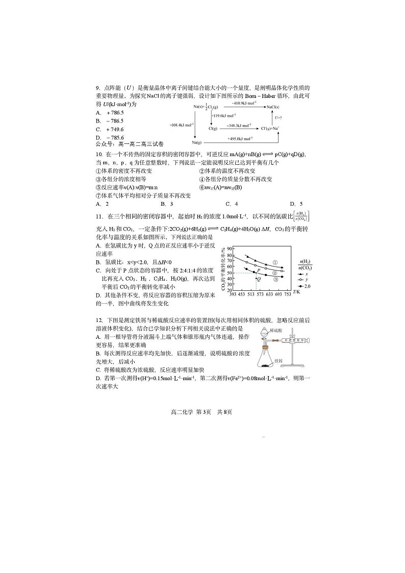 哈尔滨三中2025-2026学年高二上学期9月月考化学卷答案第3页