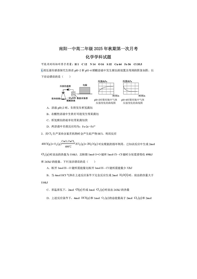河南南阳一中2025-2026学年高二上学期第一次月考化学卷含答案第1页