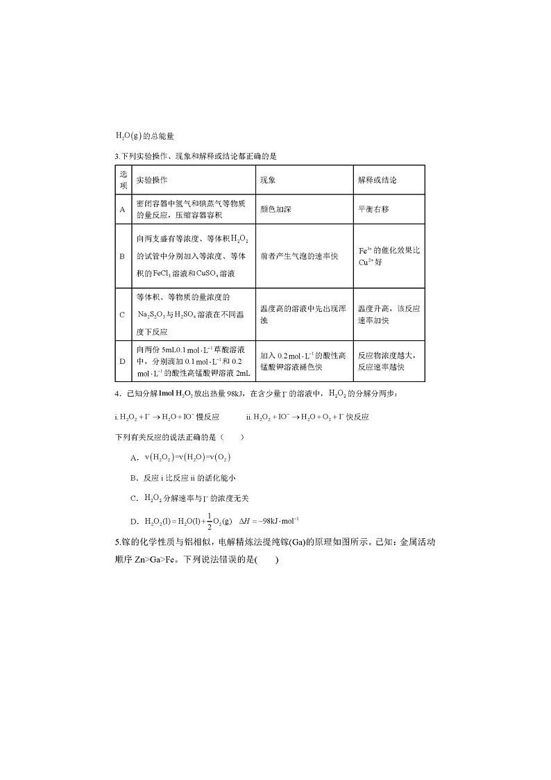 河南南阳一中2025-2026学年高二上学期第一次月考化学卷含答案第2页