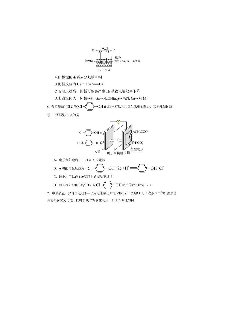 河南南阳一中2025-2026学年高二上学期第一次月考化学卷含答案第3页