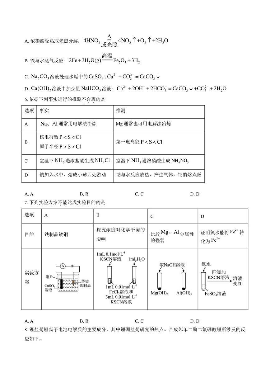 2025-2026学年北京市丰台区上学期期末考试高三化学试题（含答案） (1)第2页