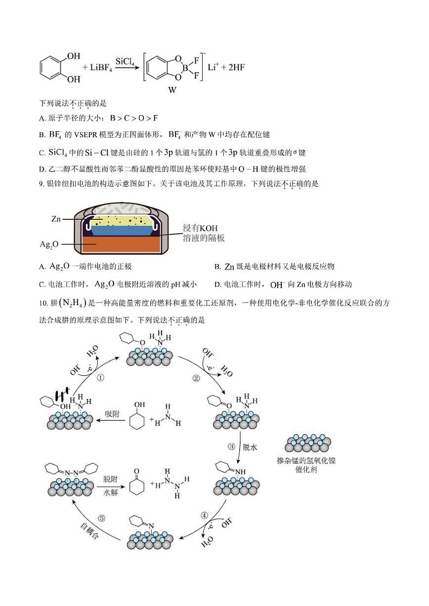 2025-2026学年北京市丰台区上学期期末考试高三化学试题（含答案） (1)第3页