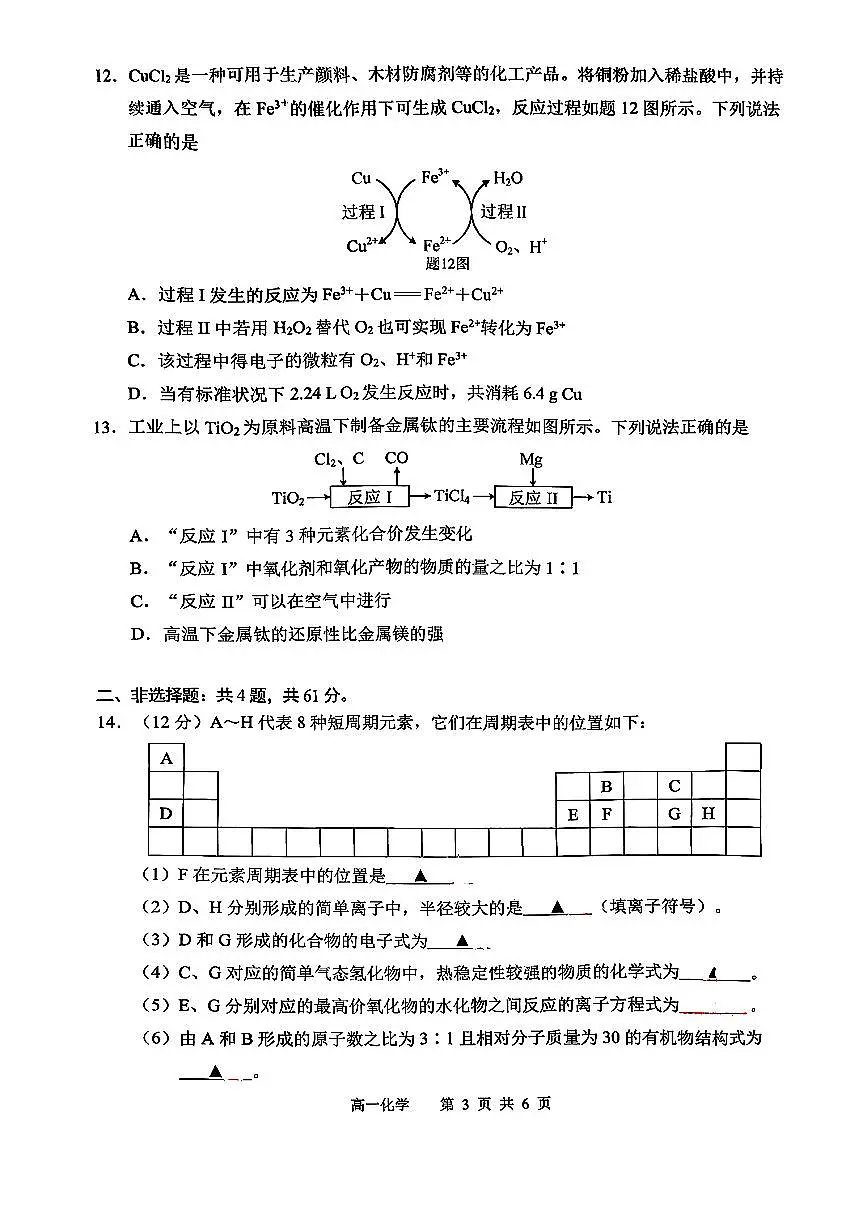 江苏省苏州市2025-2026学年度高一上学期期末化学试卷含答案第3页