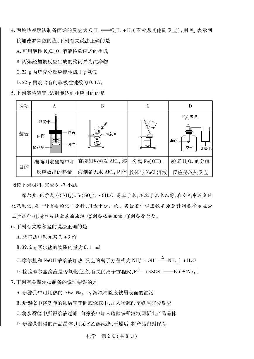 安徽省亳州市2025-2026学年上学期期末高三化学试卷及答案第2页