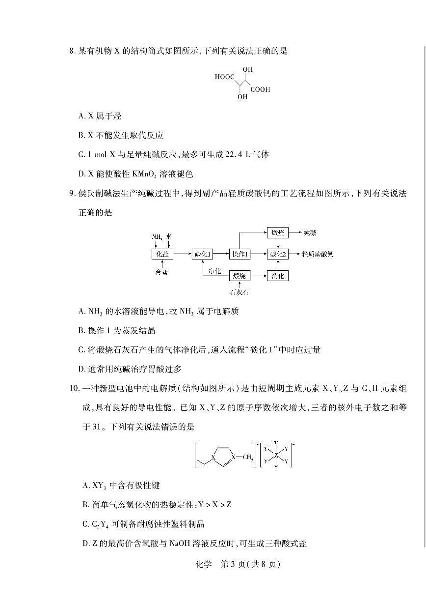 安徽省亳州市2025-2026学年上学期期末高三化学试卷及答案第3页