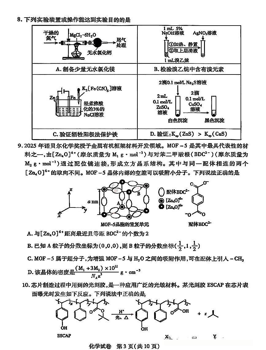 内蒙古包头市2025-2026学年上学期期末高三化学试卷含答案第3页