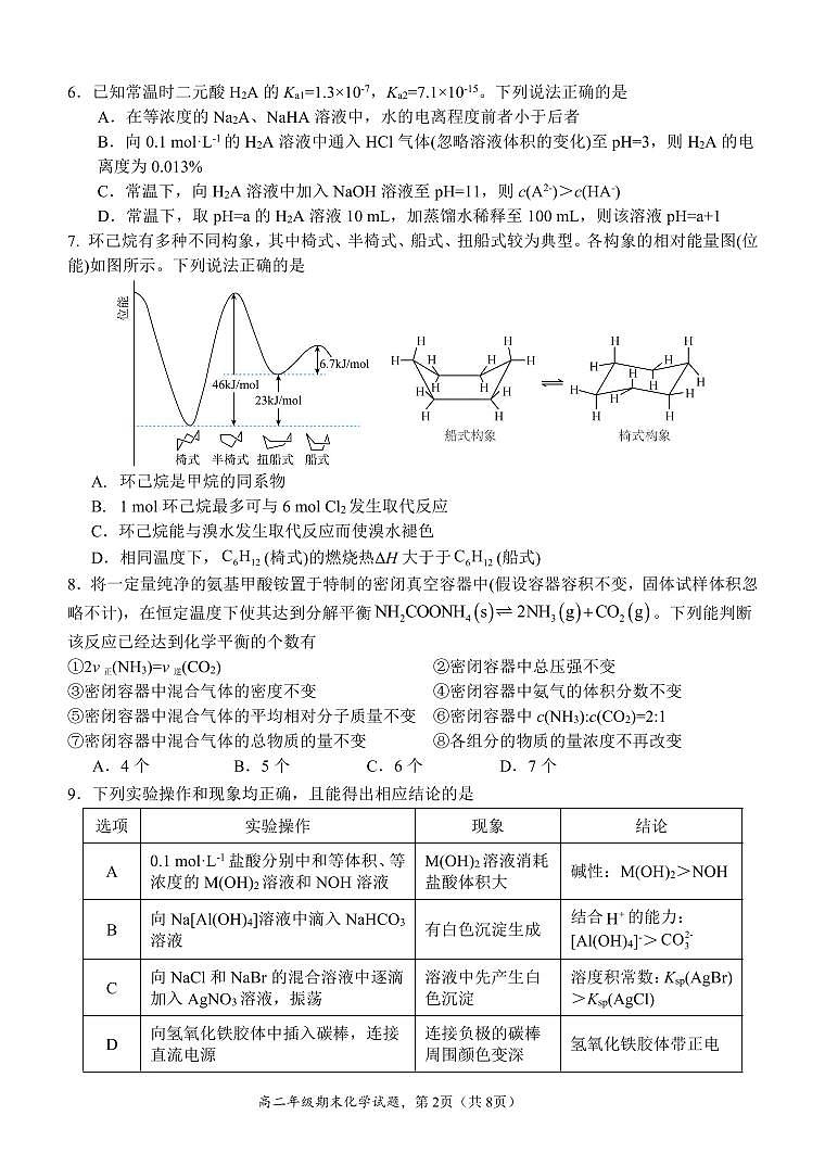 华师一附中2025-2026学年高二上学期化学期末考试试题第2页