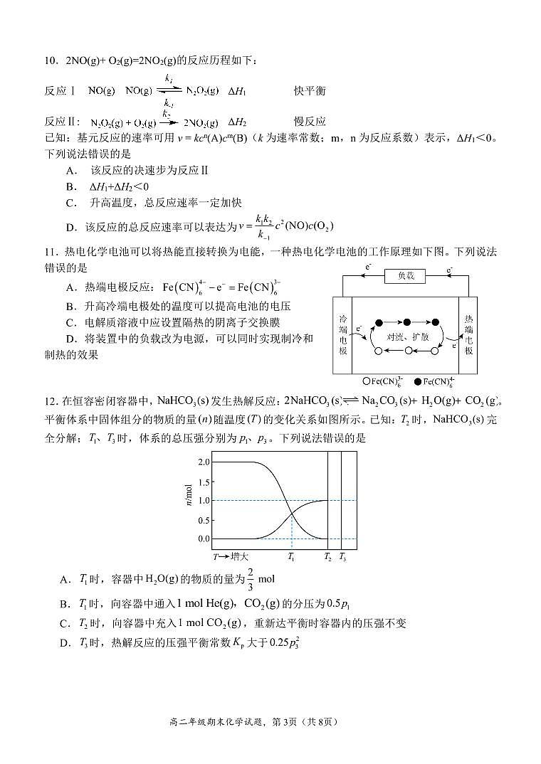 华师一附中2025-2026学年高二上学期化学期末考试试题第3页