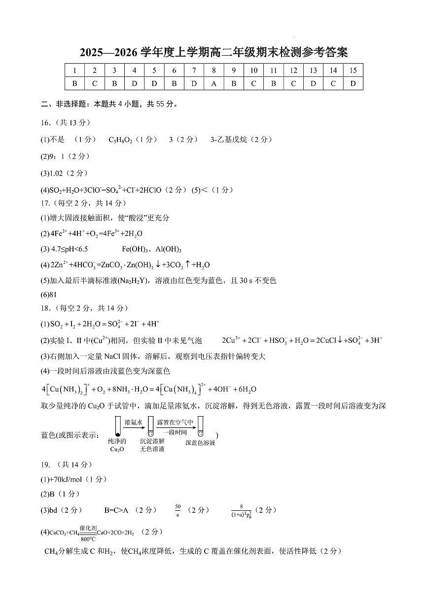 华师一附中2025-2026学年高二上学期化学期末考试答案第1页