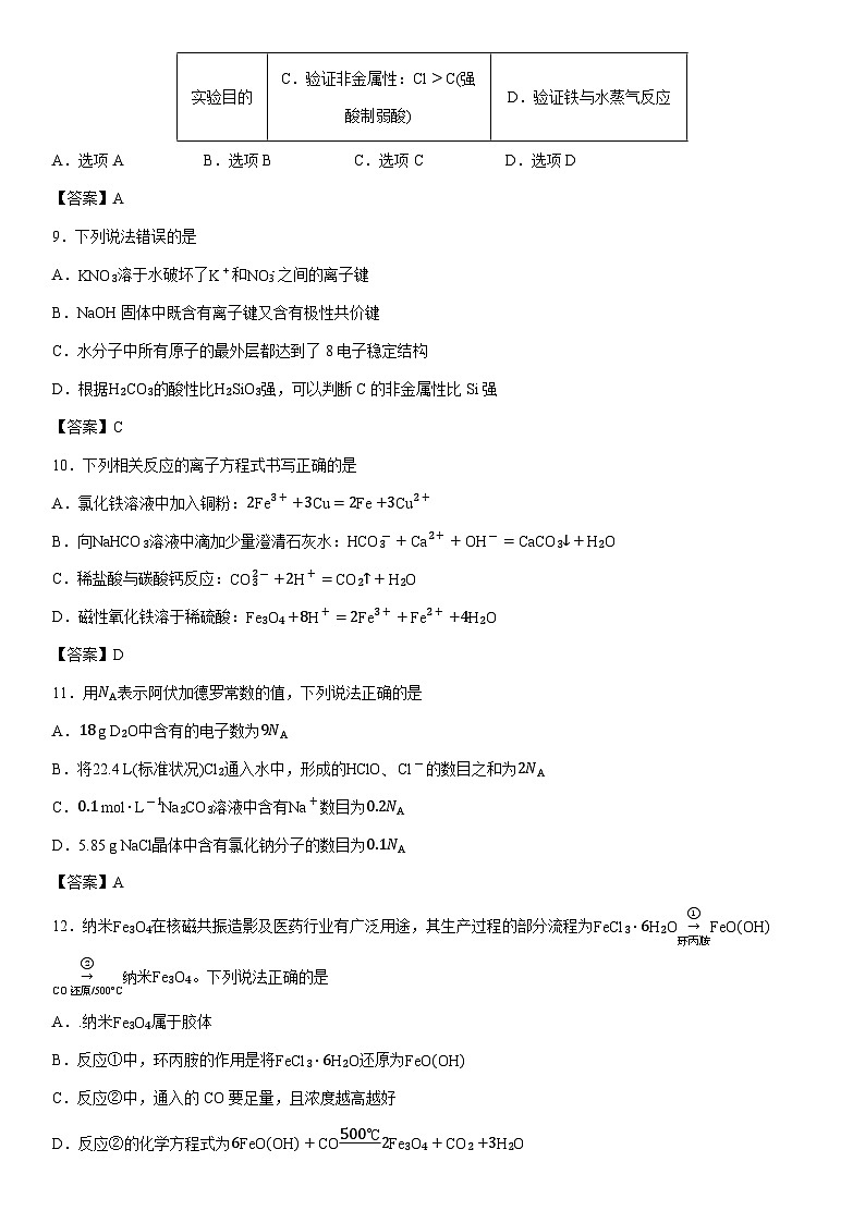 2025-2026学年黑龙江省龙东十校联盟高一上学期期末考试化学试卷第3页