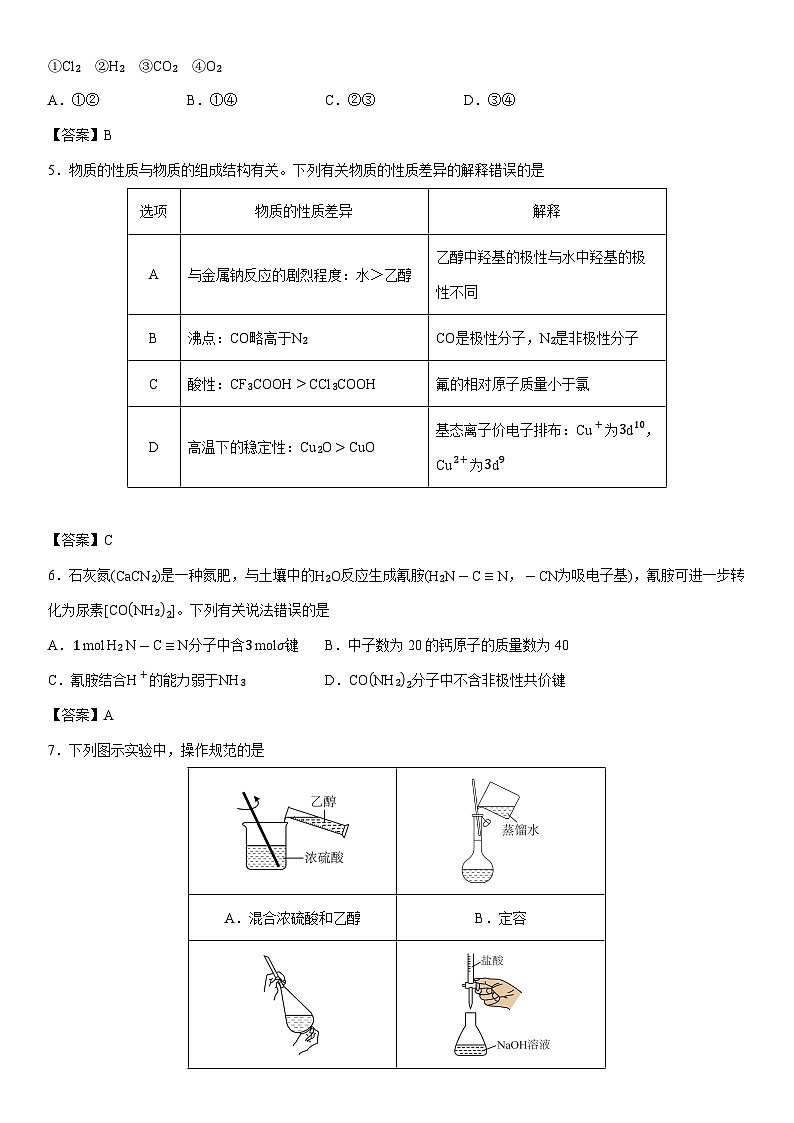 2025-2026学年辽宁省抚顺市六校协作体高三上学期期末考试化学试卷第2页