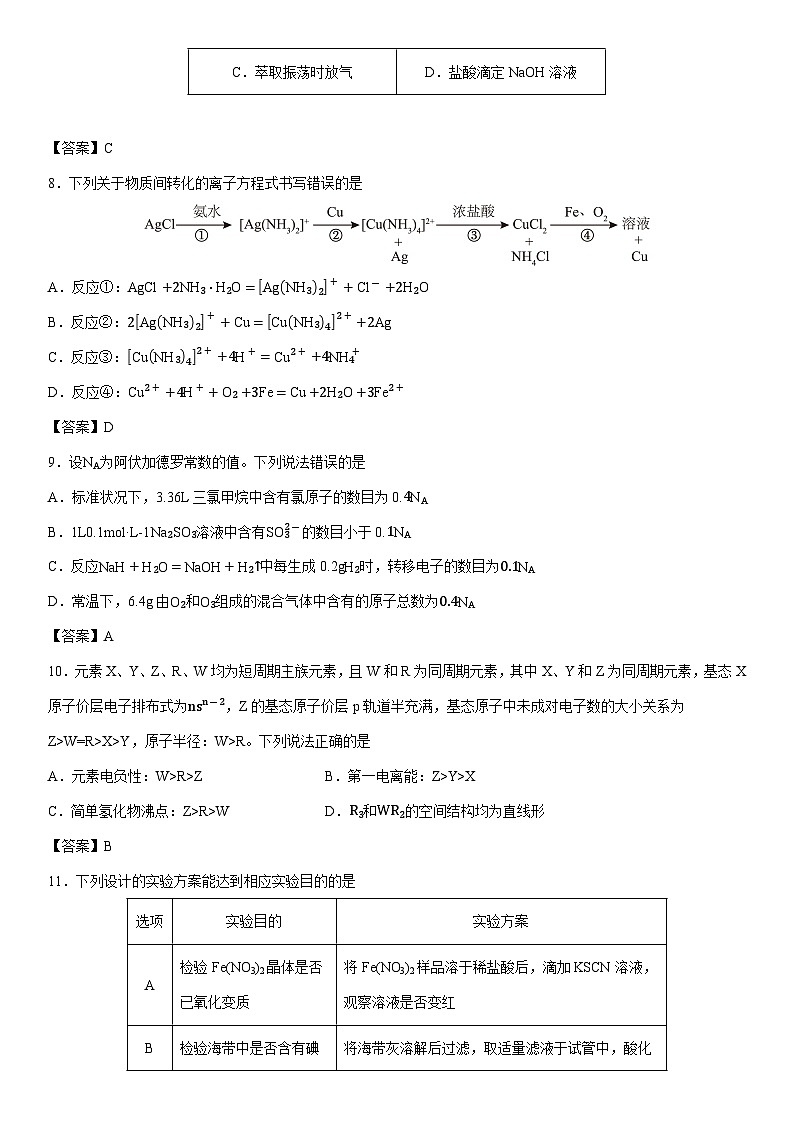 2025-2026学年辽宁省抚顺市六校协作体高三上学期期末考试化学试卷第3页