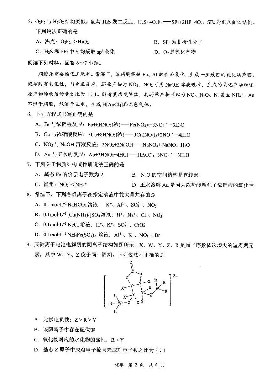2026届安徽马鞍山市上学期高三一模教学质量监测 化学试题及答案第2页