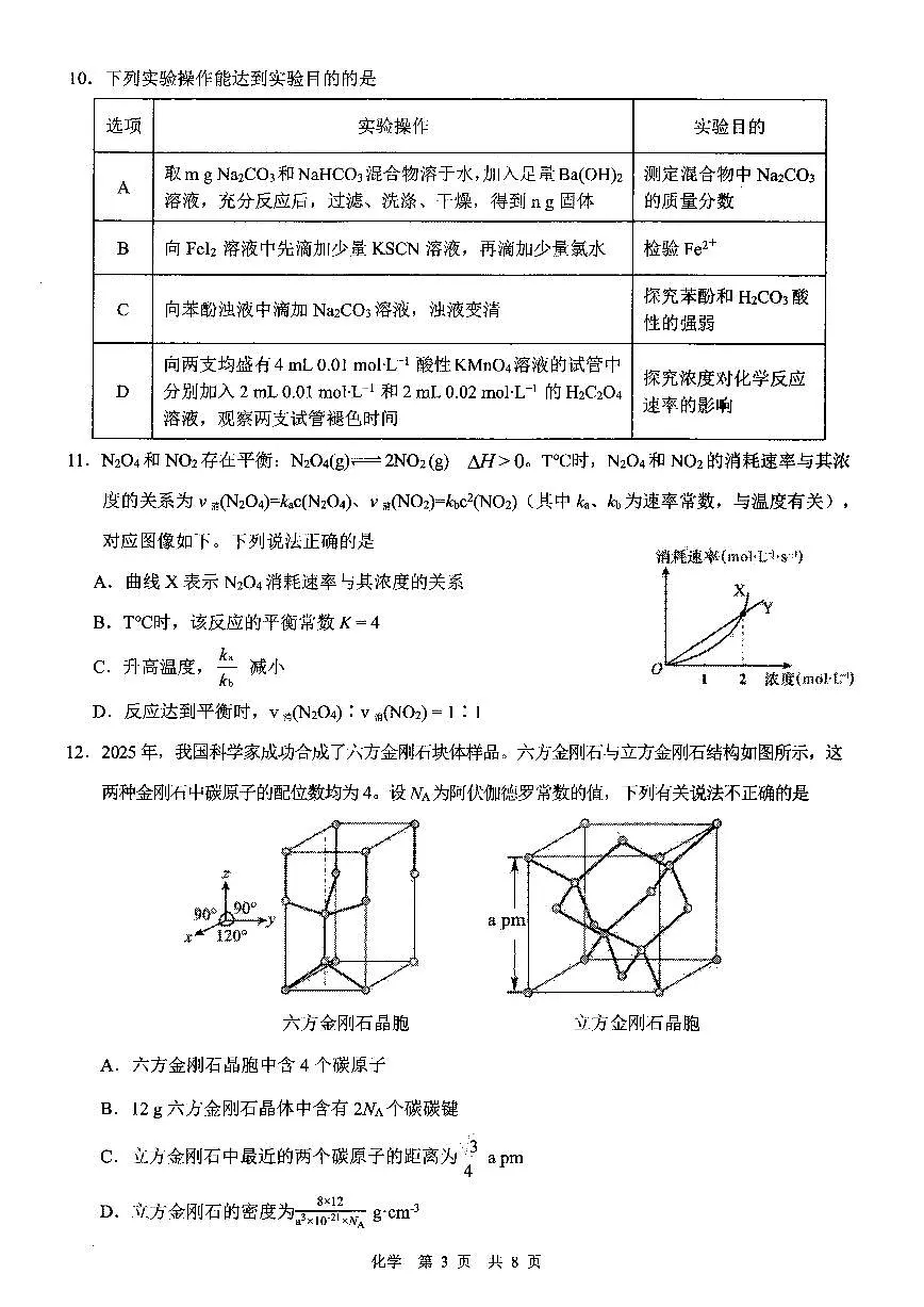 2026届安徽马鞍山市上学期高三一模教学质量监测 化学试题及答案第3页