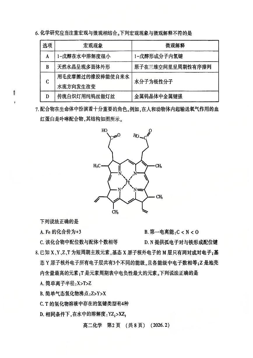 化学-河南洛阳市2025-2026学年高二上学期期末试卷及答案第2页
