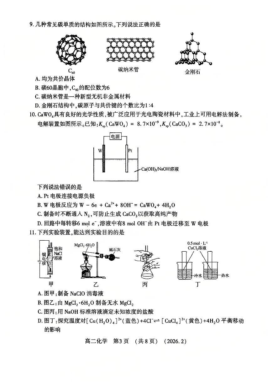 化学-河南洛阳市2025-2026学年高二上学期期末试卷及答案第3页