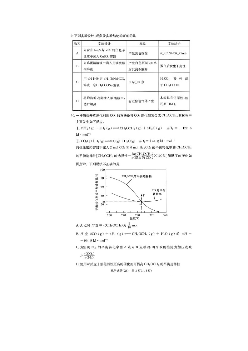 湖南省长沙一中2025-2026学年高三上学期2月期末化学卷（六）含答案第3页