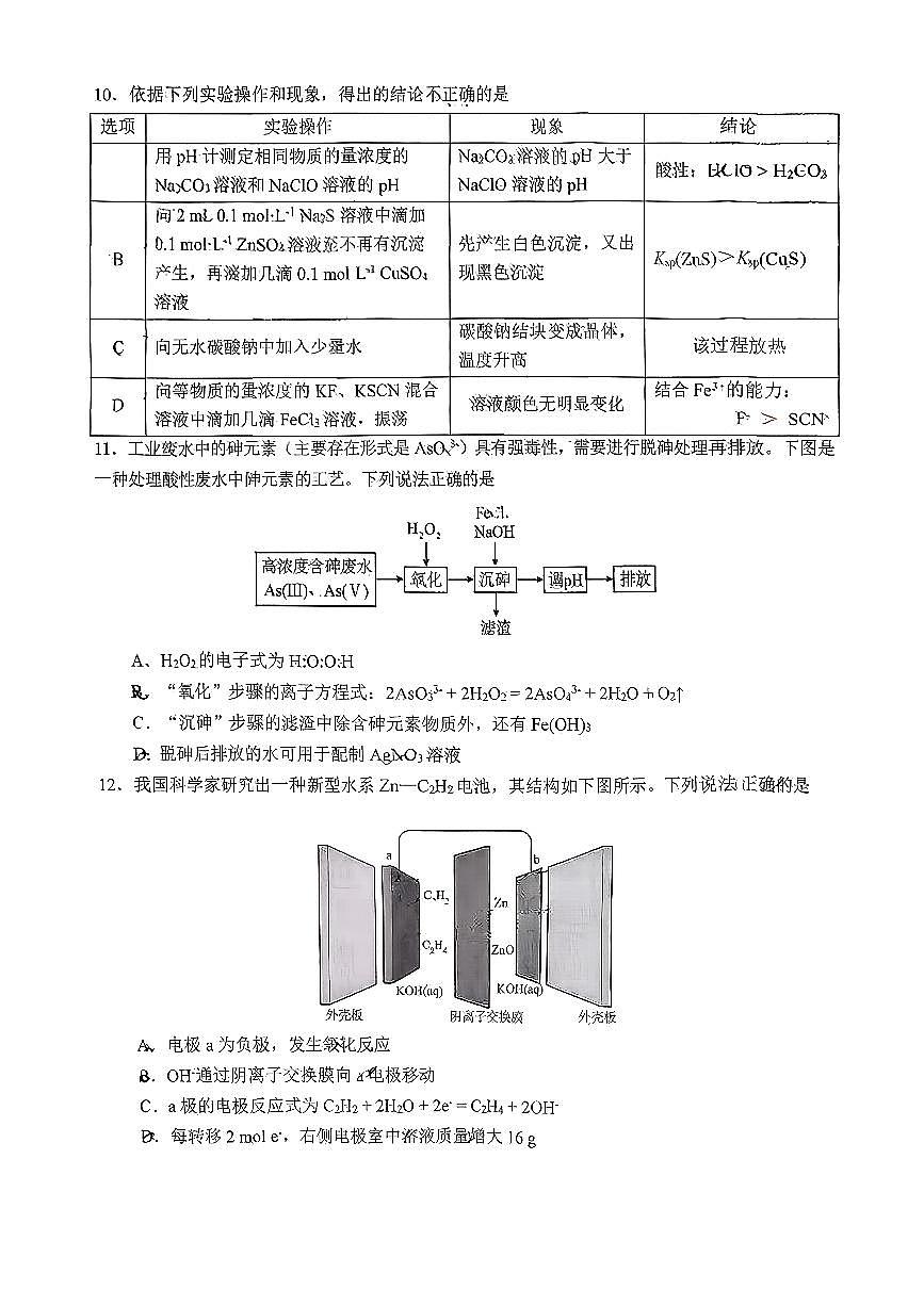 2025北京十一学校高二（上）学段二化学（IIA）试卷第3页
