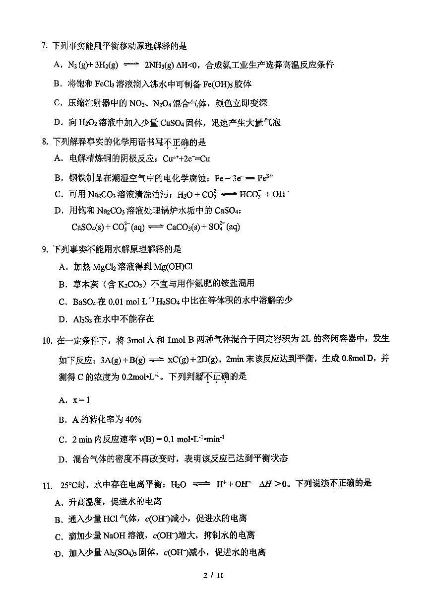 2026北京十九中高二（上）期末化学试卷第2页