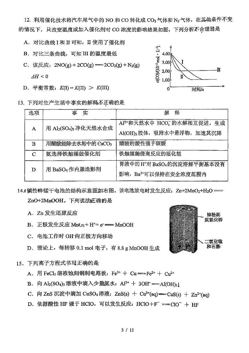 2026北京十九中高二（上）期末化学试卷第3页