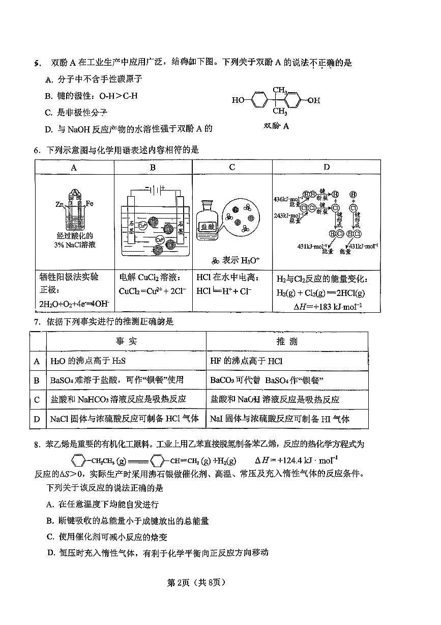 2026北京燕山高二（上）期末化学试卷第2页