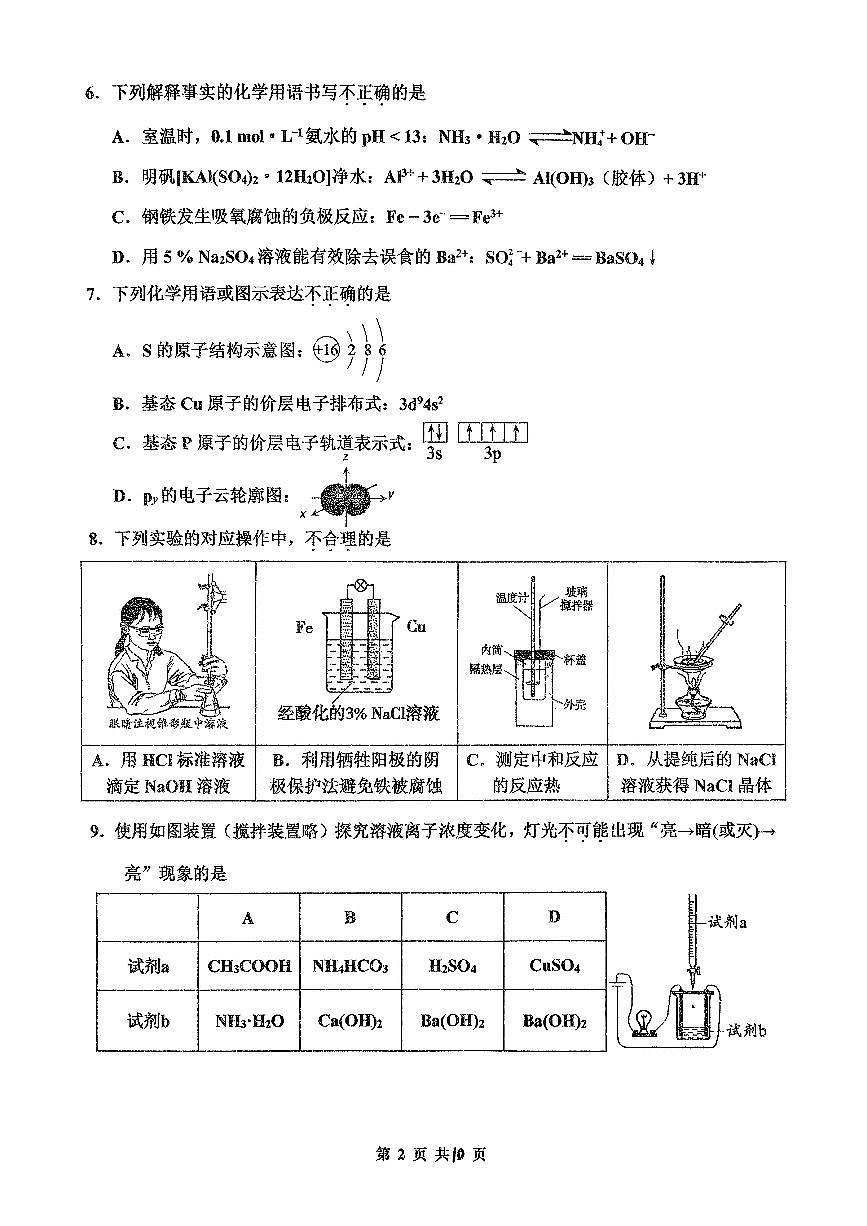 2026北京北师大二附中高二（上）期末化学试卷第2页