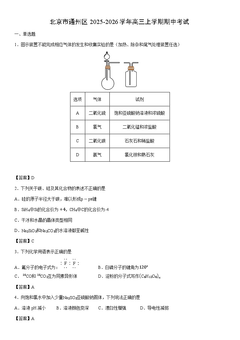 2025-2026学年北京市通州区高三上学期期中考试化学试卷(2)第1页
