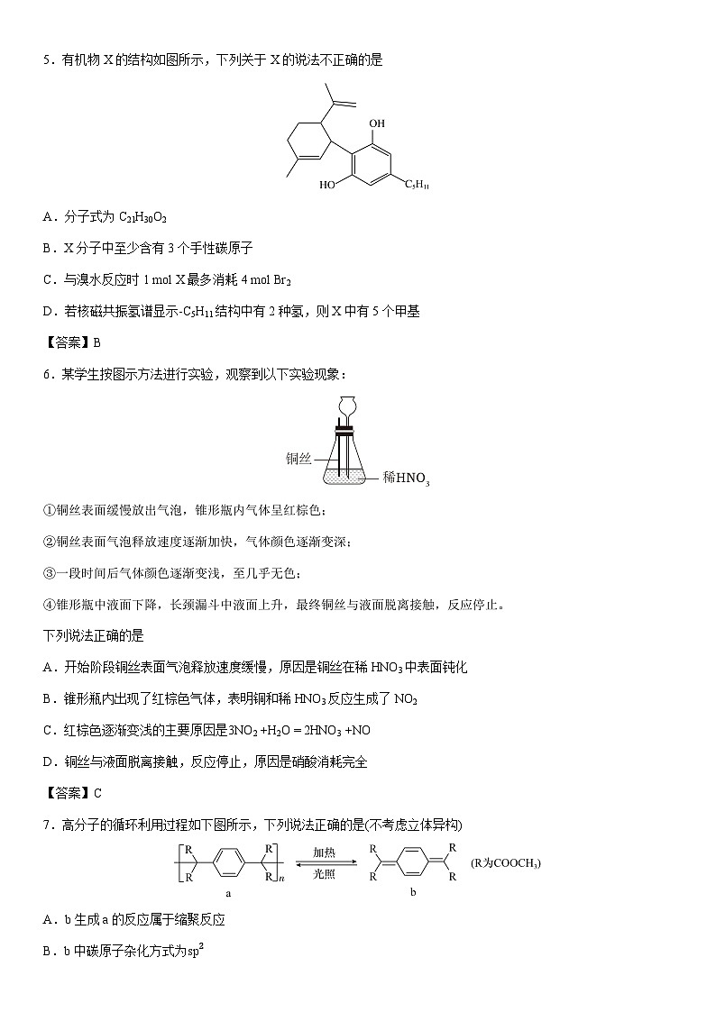 2025-2026学年北京市通州区高三上学期期中考试化学试卷(2)第2页