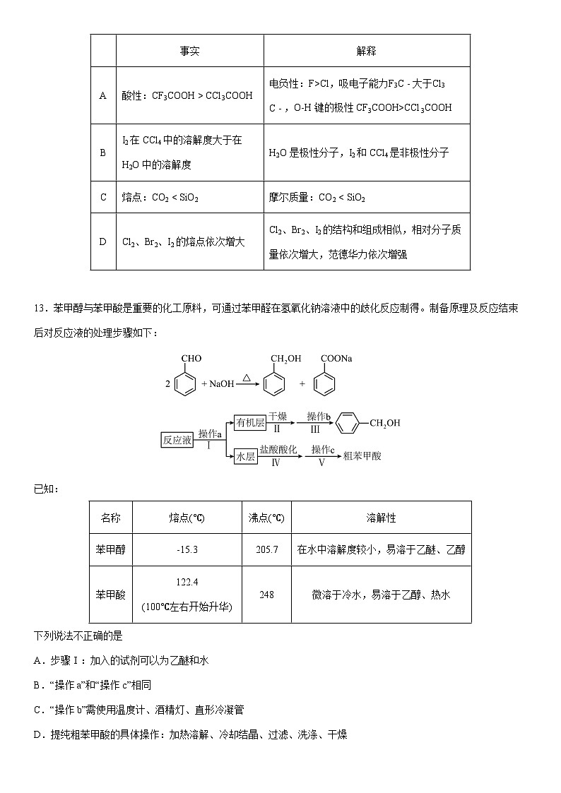 2024-2025学年北京市北京师范大学附属实验中学高二下学期3月月考化学试卷（学生版）第3页