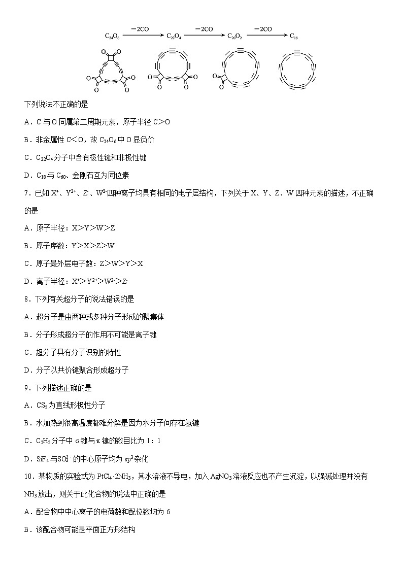 2024-2025学年天津市北京师范大学天津附属中学高二下学期4月月考化学试卷（学生版）第2页