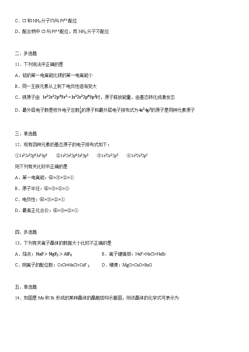 2024-2025学年天津市北京师范大学天津附属中学高二下学期4月月考化学试卷（学生版）第3页