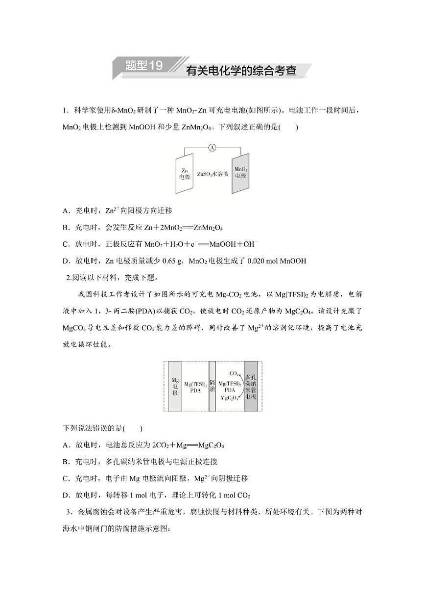 2025--2026年高中化学二轮复习专题题型19有关电化学的综合考查试卷（含解析）第1页