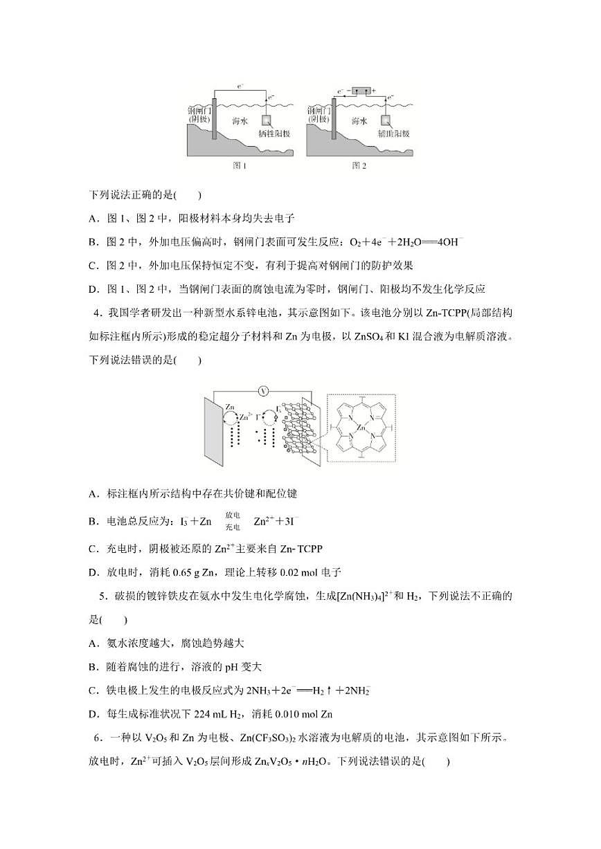 2025--2026年高中化学二轮复习专题题型19有关电化学的综合考查试卷（含解析）第2页