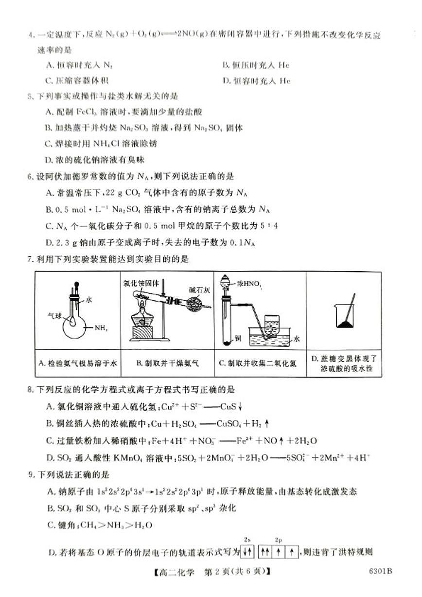 2025-2026学年湖南省娄底市涟源市民办高中度第一学期高二期末考试化学试题（含答案）第2页