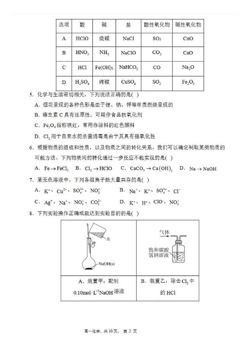2025-2026学年广东省深圳市部分高中联考高一(上)期末化学试卷（含答案）第2页