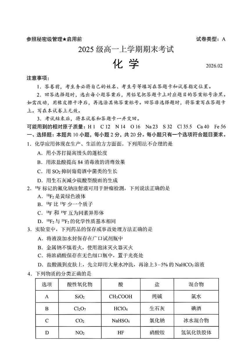 2025-2026学年山东省日照市高一上学期期末化学试卷（含答案）第1页