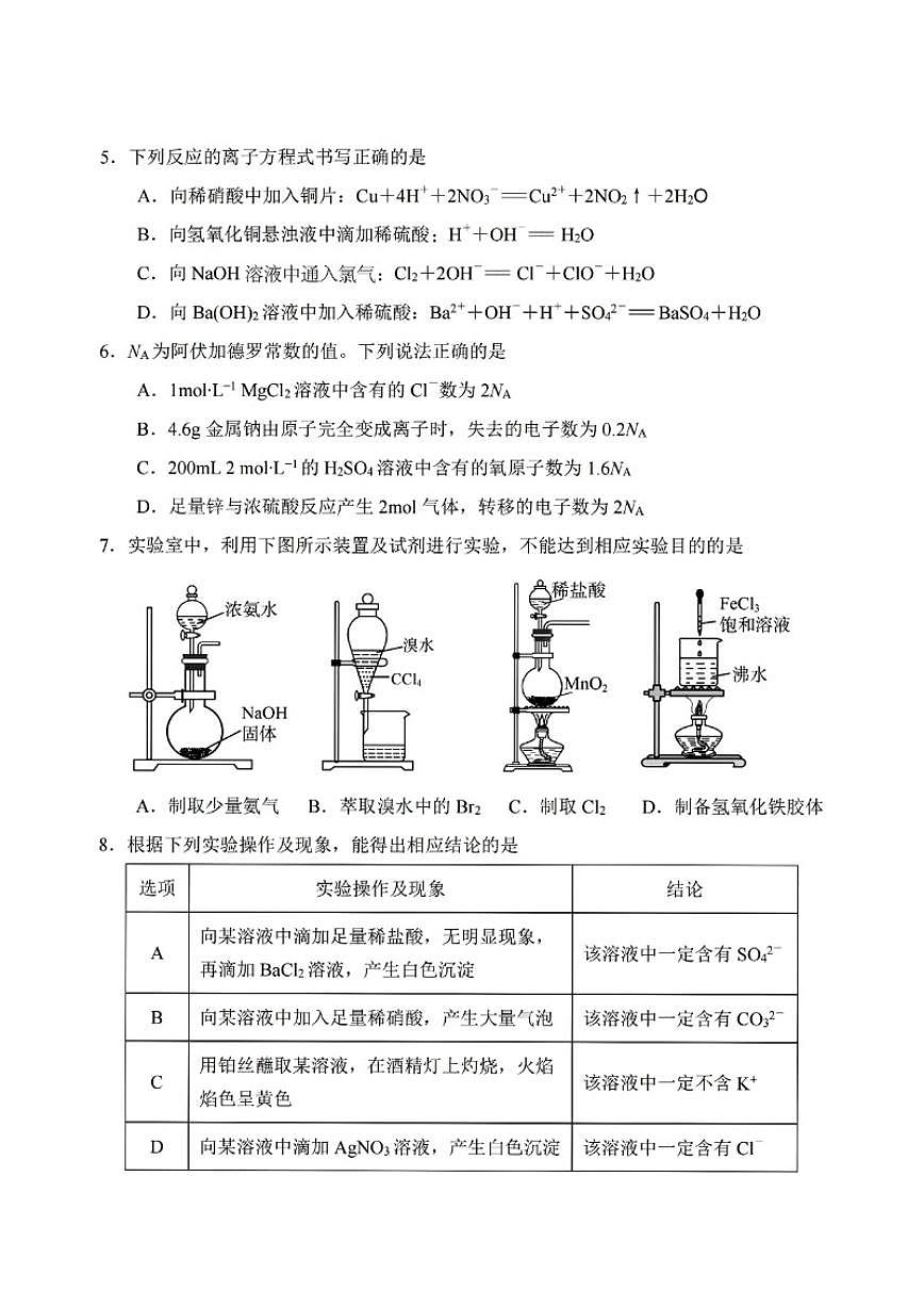 2025-2026学年山东省日照市高一上学期期末化学试卷（含答案）第2页