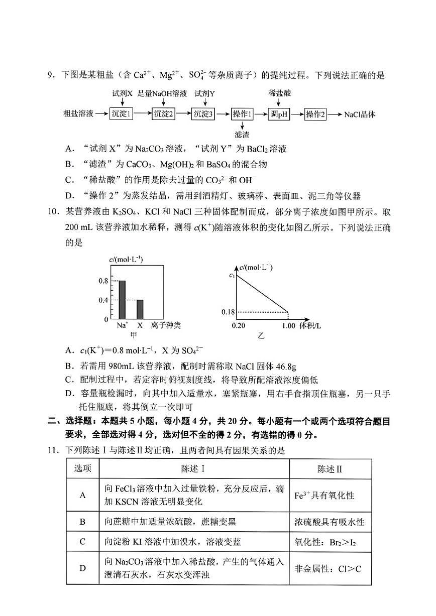 2025-2026学年山东省日照市高一上学期期末化学试卷（含答案）第3页