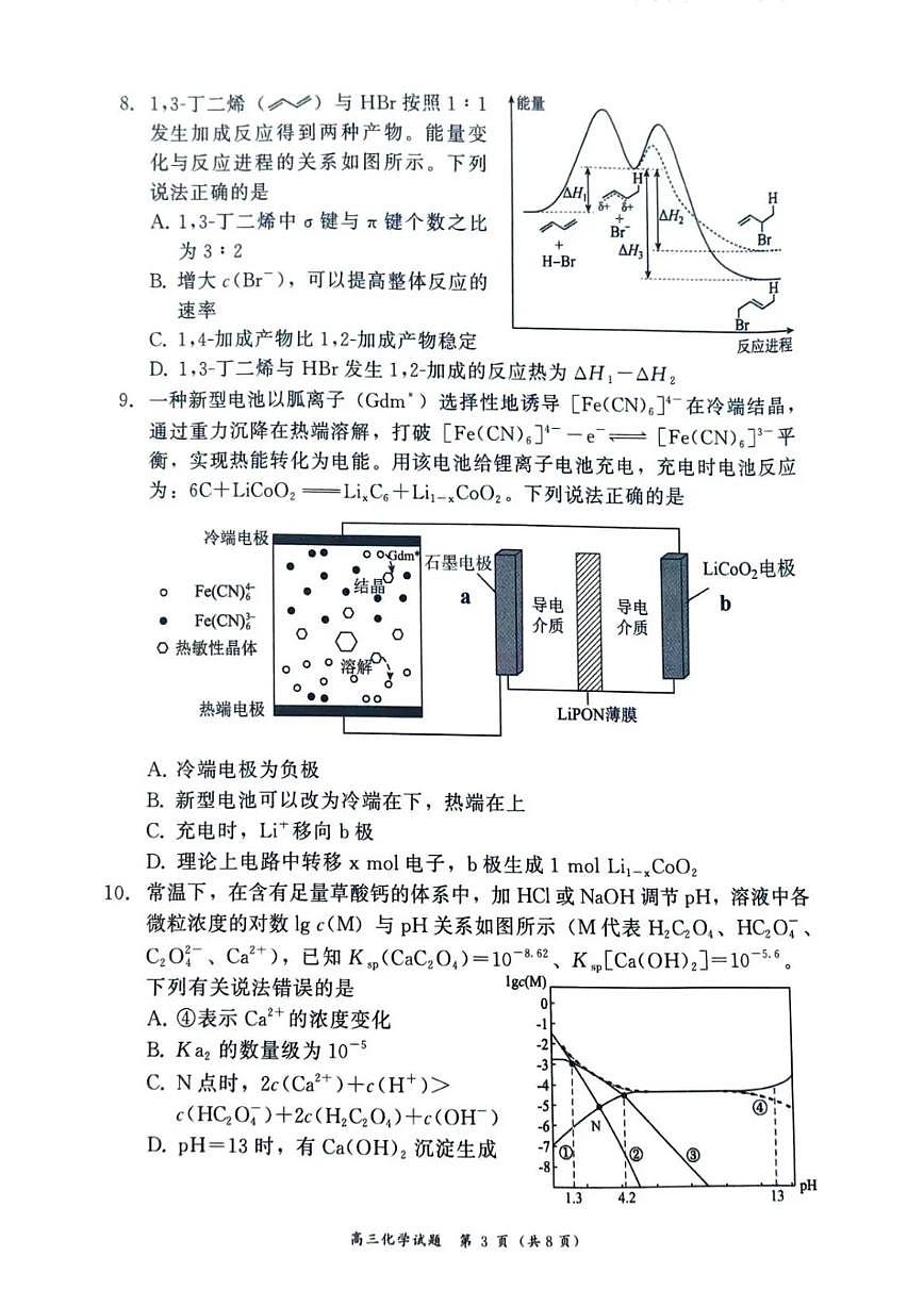 2025-2026学年福建省漳州市上学期期末高三化学试卷（含解析）第3页