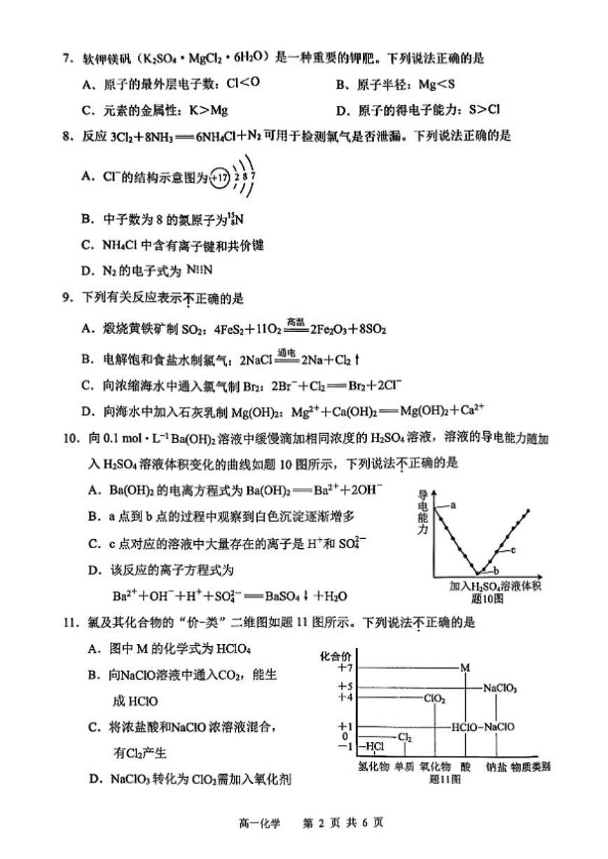 2025-2026学年江苏省苏州市度高一上学期期末化学试卷（含答案）第2页