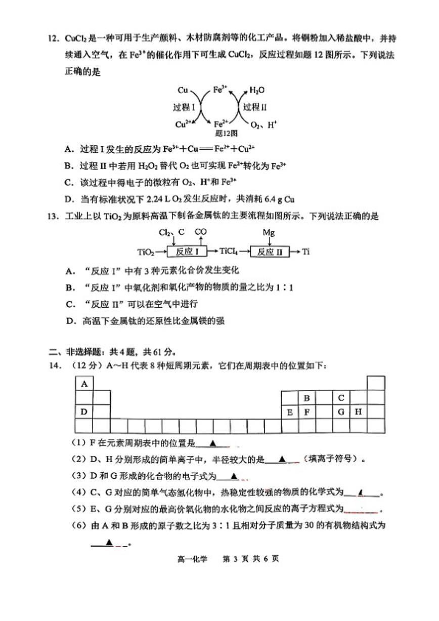2025-2026学年江苏省苏州市度高一上学期期末化学试卷（含答案）第3页