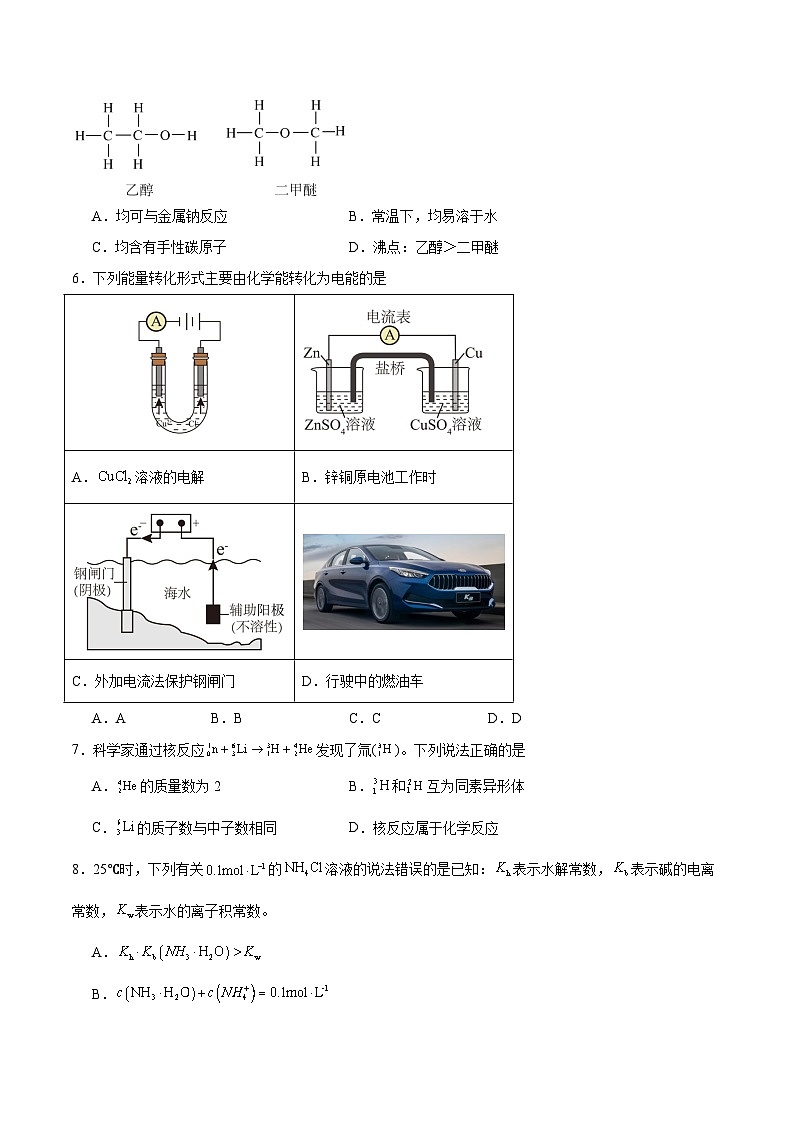 河北省保定市2025-2026学年高二上学期1月期末化学试卷（含答案）第2页