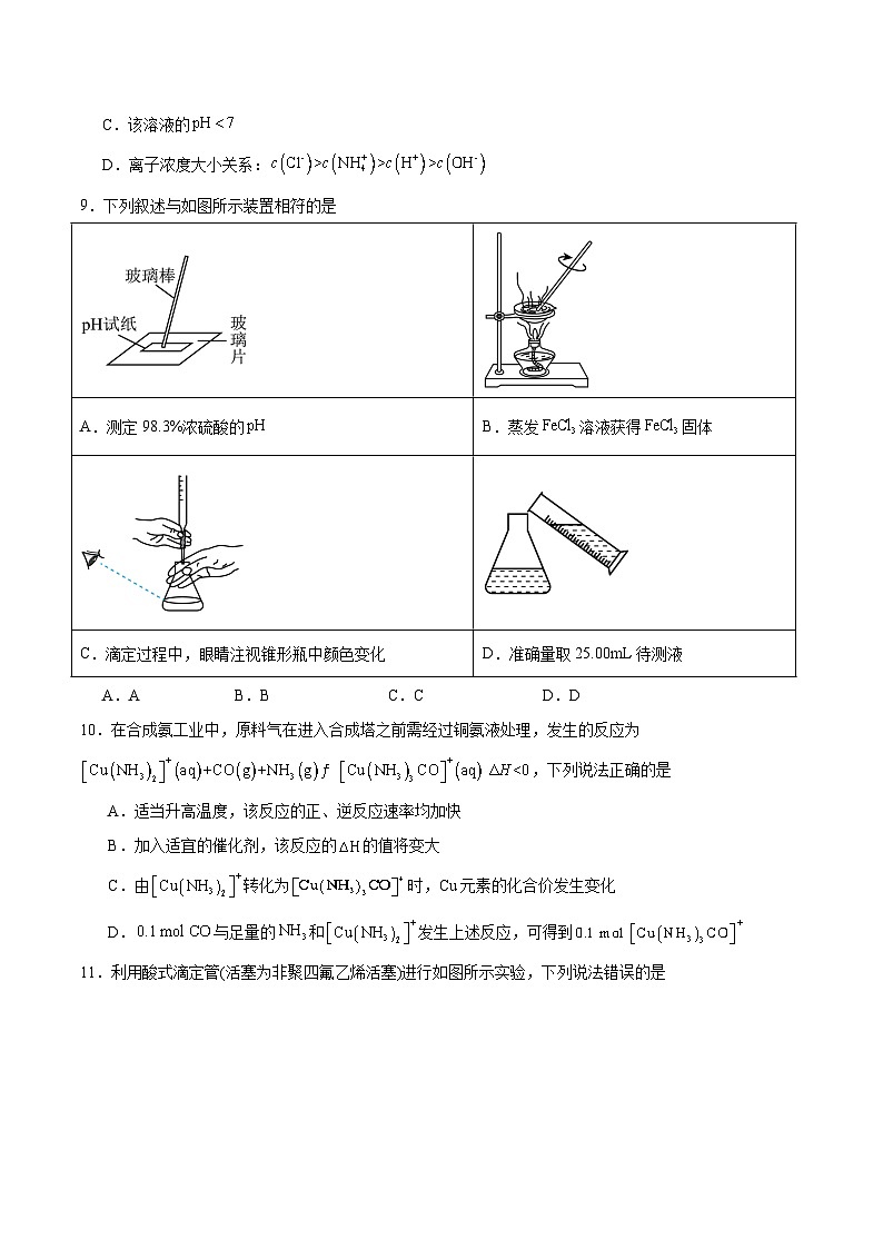河北省保定市2025-2026学年高二上学期1月期末化学试卷（含答案）第3页