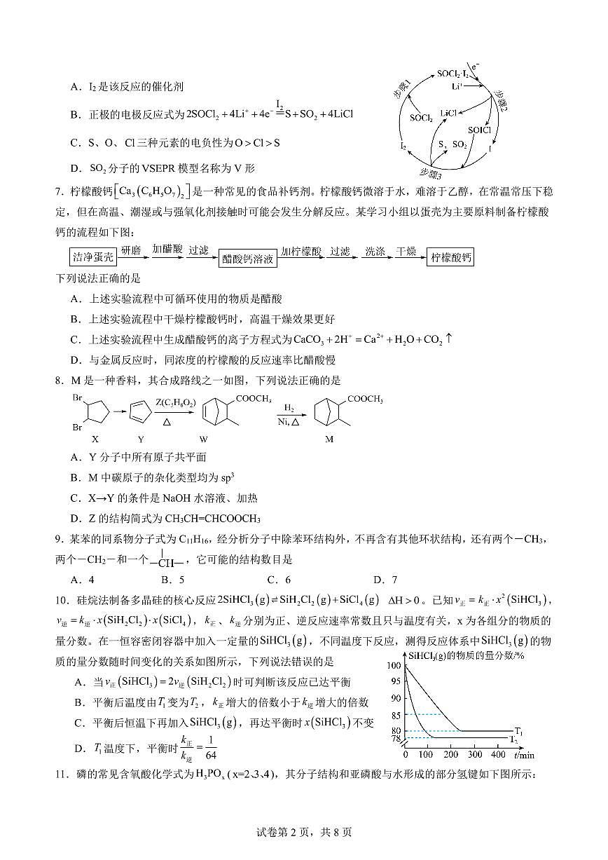 余姚中学2024学年第二学期质量检测高二化学 试卷第2页