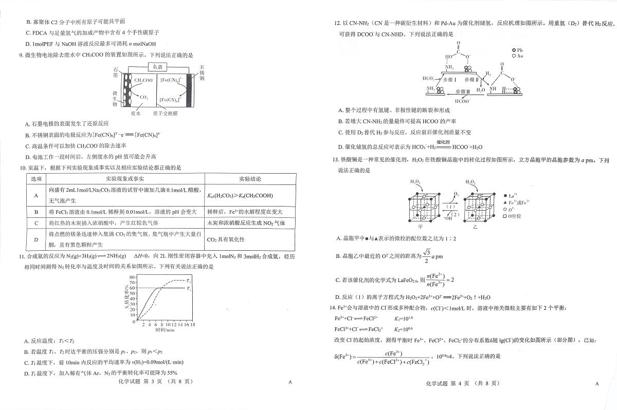山西省三重教育2025届高三下学期5月押题考试（太原三模）化学试卷（无答案）第2页