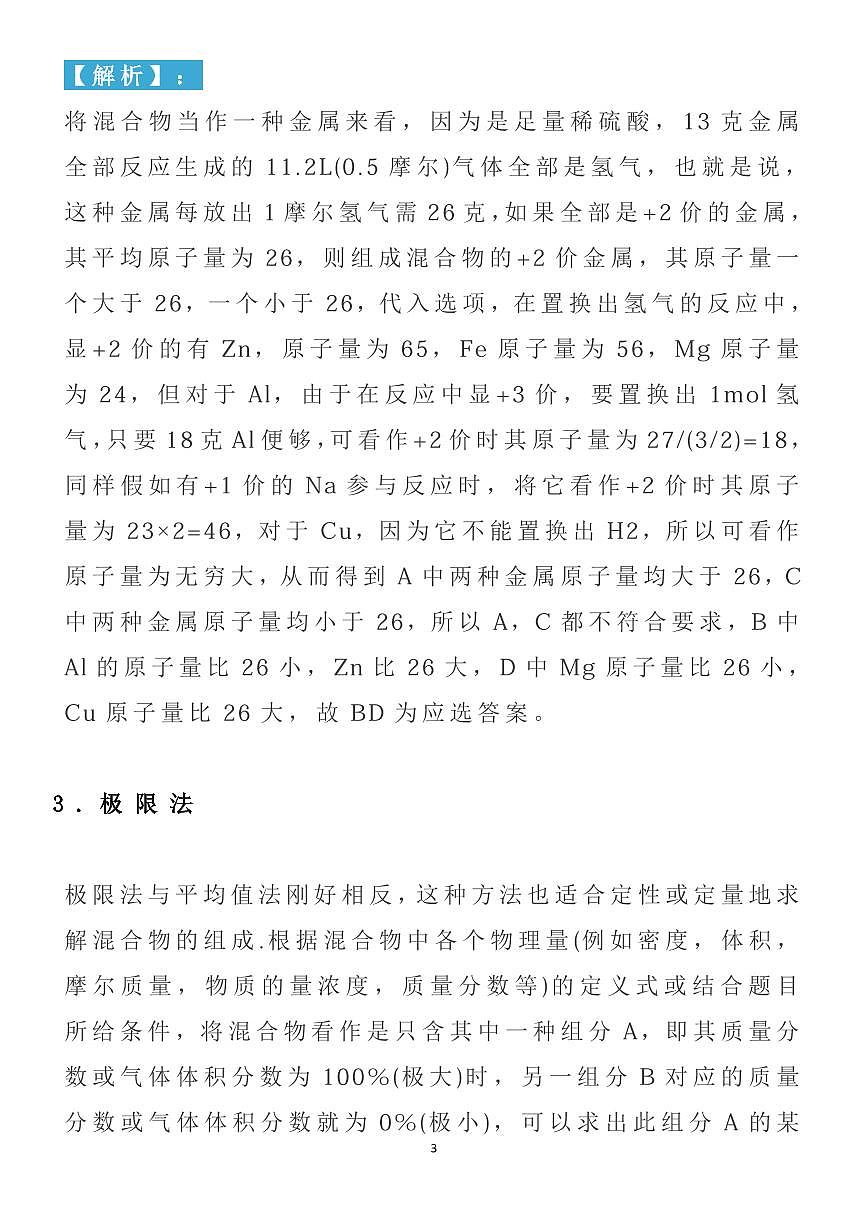 高考化学14个选择题快速解题技巧知识清单（共16页）第3页