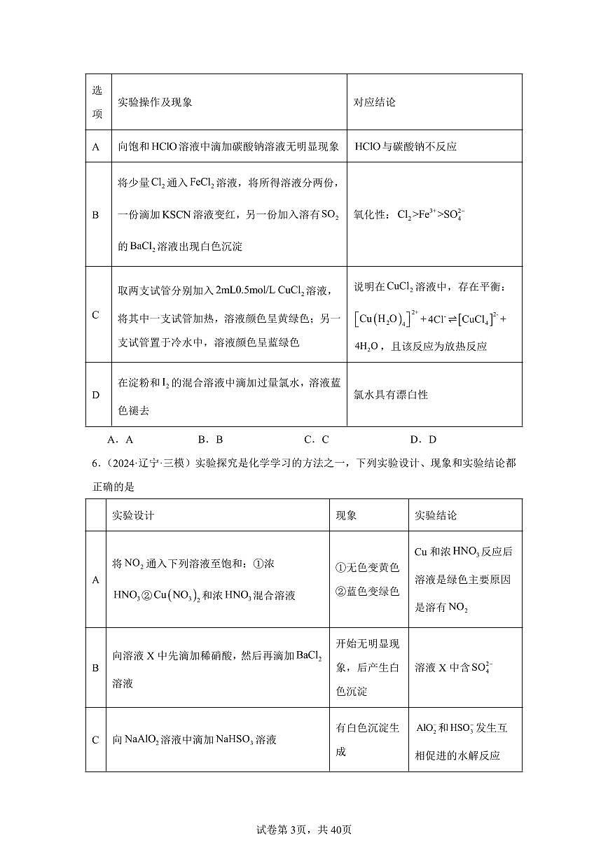 高考化学一轮复习强化练习——实验选择题（表格类）（共38页）第3页