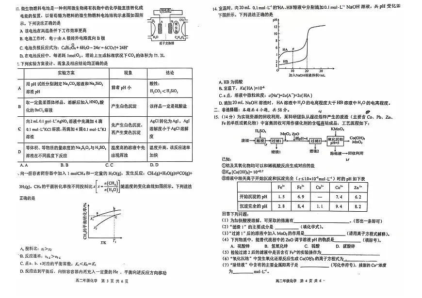 贵港2025-2026秋季期末高二化学试卷第2页